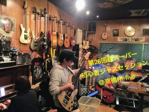 第26回超スーパー初心者ジャズセッション