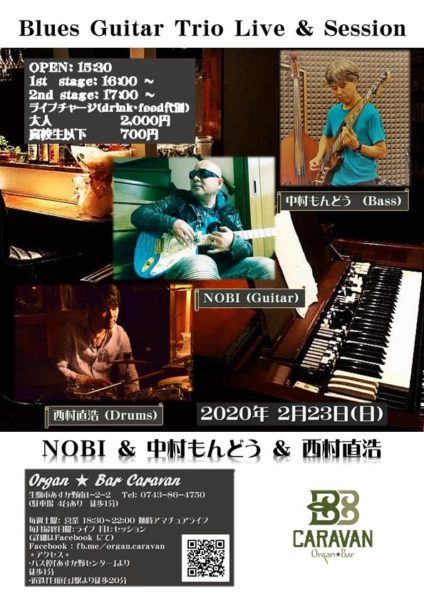 【Live&Session】(Blues)ギタートリオ @ Organ Bar Caravan