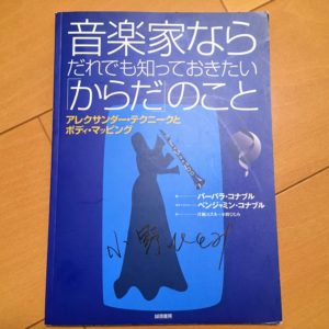 音楽家ならだれでも知っておきたい「からだ」のこと