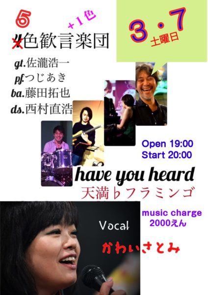 【Live】(Jazz)5色歓言楽団 @ Bar Flat Flamingo | 大阪市 | 大阪府 | 日本