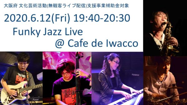 【お知らせ】無観客ライブ配信します