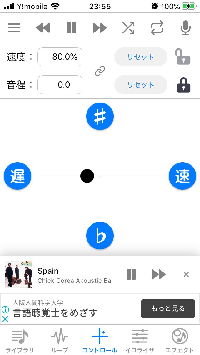 で動画や音楽のループ(繰り返し)再生を開始！でもスマホは？