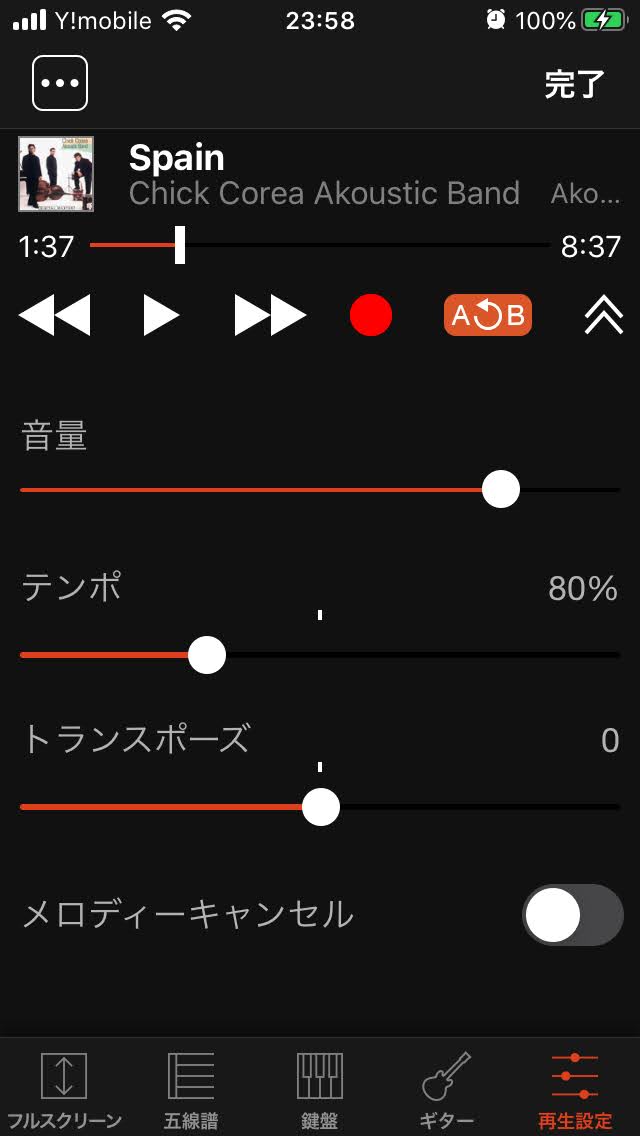 練習に使える音楽再生アプリ紹介 西村ドラム パーカッション教室 大阪 豊中 庄内 のドラムレッスン