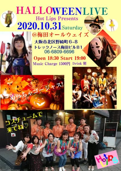 【Live】(Soul,Funk)Halloween Live[Hot Lips] @ ALWAYS 梅田店 | 大阪市 | 大阪府 | 日本