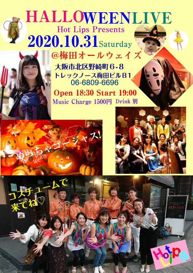 【Live】(Soul,Funk)Halloween Live[Hot Lips]