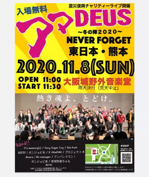 【Live】(Rock)アマDEUS[ボンジョビ吉] @ 大阪城 音楽堂 | 大阪市 | 大阪府 | 日本