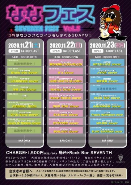 【Live】(Rock)ななフェス[ボンジョビ吉] @ Rock Bar Seventh | 大阪市 | 大阪府 | 日本