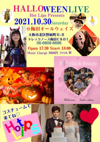 【Live】(Soul,Funk)[Hot Lips]Halloween Live 2021 @ ALWAYS 梅田店 | 大阪市 | 大阪府 | 日本