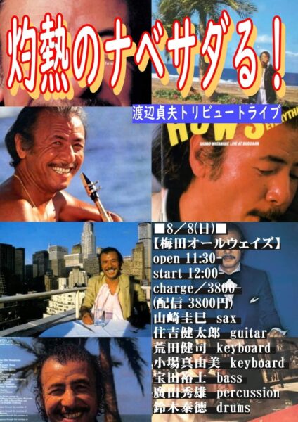 【Live】(Jazz)渡辺貞夫Tribute @ ALWAYS 梅田店 | 大阪市 | 大阪府 | 日本
