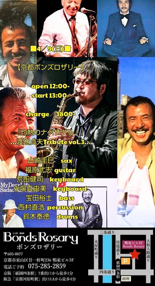 【Live】(Jazz)渡辺貞夫Tribute