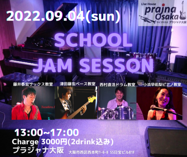【Session】(Jazz)教室合同ジャムセッションVol.21 @ プラジャナ大阪 | 大阪市 | 大阪府 | 日本