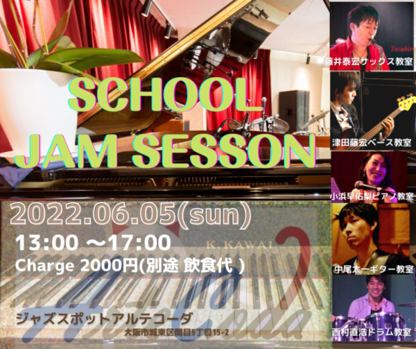 【Session】(Jazz)教室合同ジャムセッションVol.18 @ ジャズスポット アルテコーダ | 大阪市 | 大阪府 | 日本