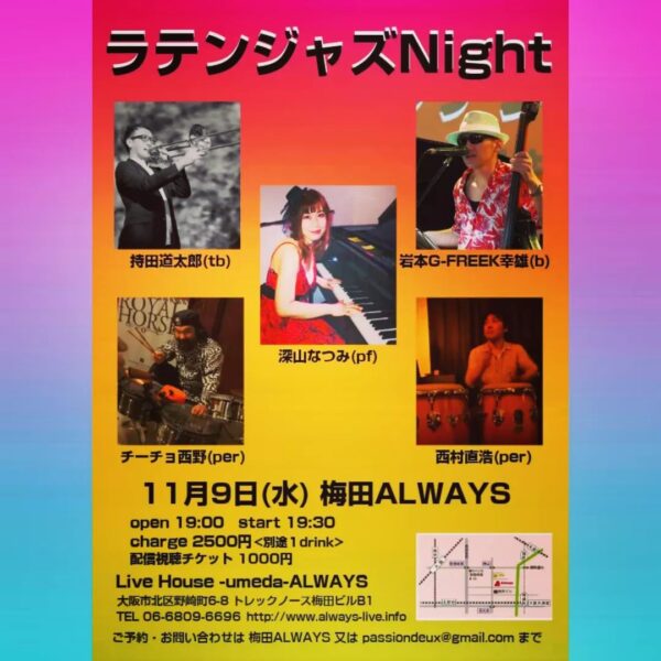 【Live】(Latin)ラテンジャズNight @ ALWAYS 梅田店 | 大阪市 | 大阪府 | 日本