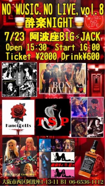 【Live】(Rock) ボンジョビ吉[No Music. No Live, vol.8 酔楽NIGHT] @ 阿波座 BIG JACK | 大阪市 | 大阪府 | 日本