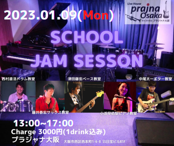 【Session】(Jazz)教室合同ジャムセッションVol.25 @ プラジャナ大阪 | 大阪市 | 大阪府 | 日本