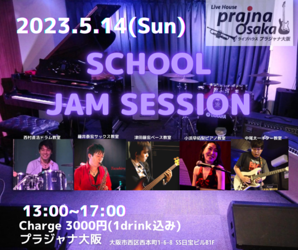 【Session】(Jazz)教室合同ジャムセッションVol.29 @ プラジャナ大阪 | 大阪市 | 大阪府 | 日本