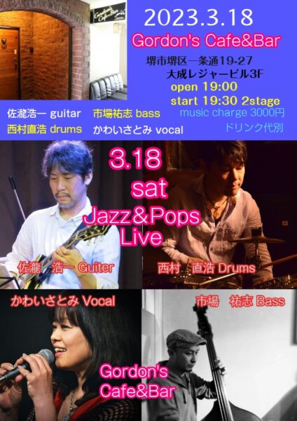 【Live】(Jazz)かわいさとみボーカルカルテット @ Gordon's Cafe&Bar | 堺市 | 大阪府 | 日本