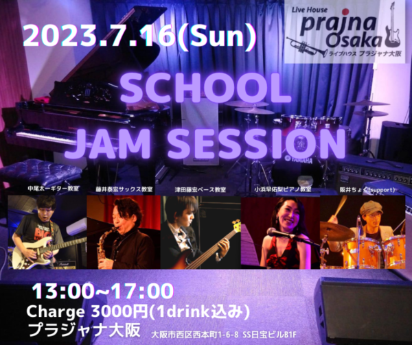 【Session】(Jazz)教室合同ジャムセッションVol.31 @ プラジャナ大阪 | 大阪市 | 大阪府 | 日本