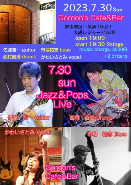 【Live】(Jazz)かわいさとみボーカルカルテット @ Music Live & Bar Garth | 大阪市 | 大阪府 | 日本