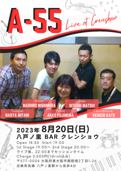 【Live】(Jazz)A-55 @ 八戸ノ里クレンショウ | 東大阪市 | 大阪府 | 日本