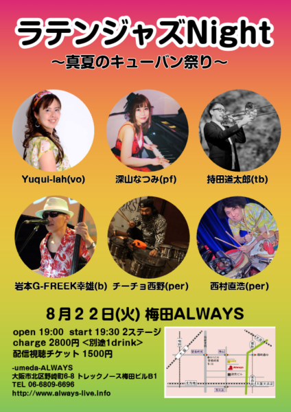 【Live】(Latin)ラテンジャズNight @ ALWAYS 梅田店 | 大阪市 | 大阪府 | 日本