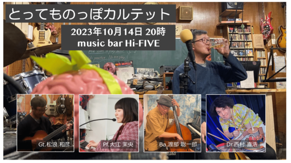 【Live】(Jazz)第2土曜京橋HI-FIVEジャズライブ @ music bar Hi-FIVE | 大阪市 | 大阪府 | 日本