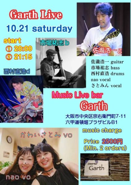 【Live】(Jazz)ジャズボーカルライブ @ Music Live & Bar Garth | 大阪市 | 大阪府 | 日本