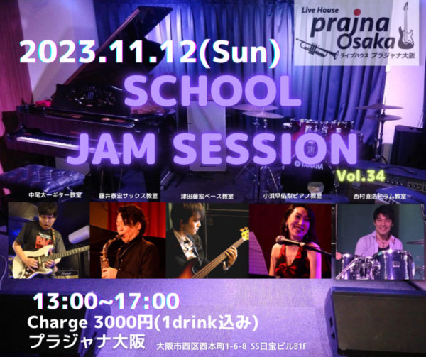 【Session】(Jazz)教室合同ジャムセッション @ プラジャナ大阪 | 大阪市 | 大阪府 | 日本