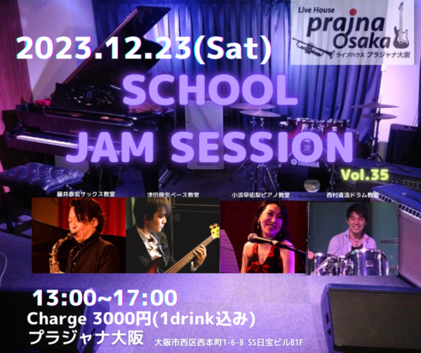 【Session】(Jazz)教室合同ジャムセッション @ プラジャナ大阪 | 大阪市 | 大阪府 | 日本