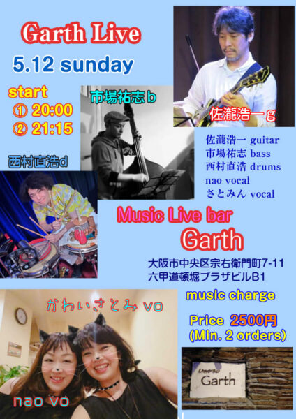 【Live】(Jazz)ジャズボーカルライブ @ Music Live & Bar Garth | 大阪市 | 大阪府 | 日本