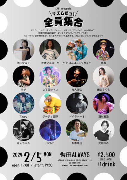 関西リズムアンサンブル自主公演 @ ALWAYS 梅田店 | 大阪市 | 大阪府 | 日本