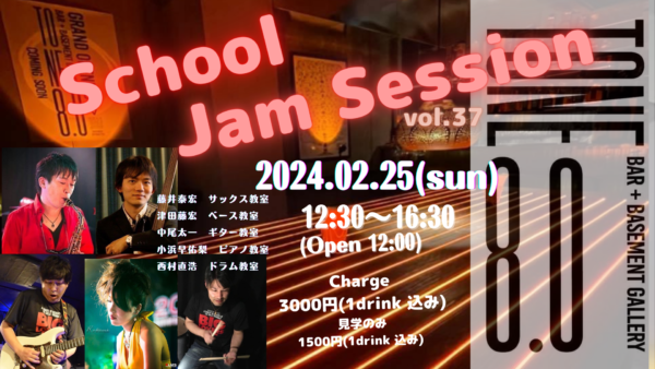 【Session】(Jazz)教室合同ジャムセッション @ Tone8.0 | 大阪市 | 大阪府 | 日本