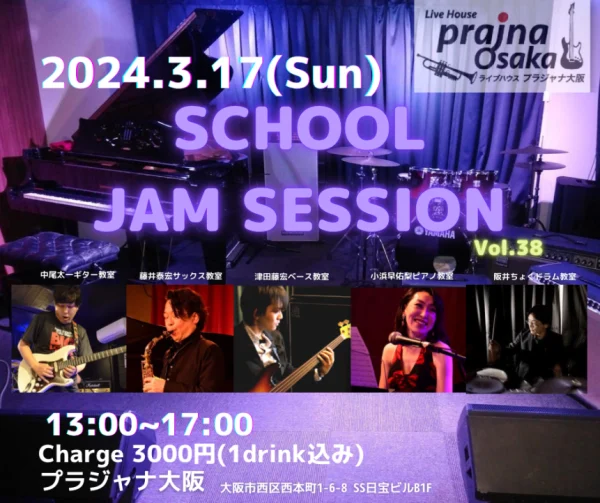 【Session】(Jazz)教室合同ジャムセッション @ プラジャナ大阪 | 大阪市 | 大阪府 | 日本