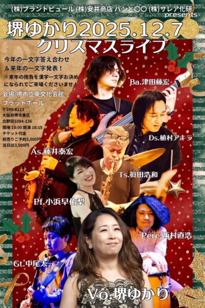 [Live](jazz)堺ゆかりクリスマスライブ