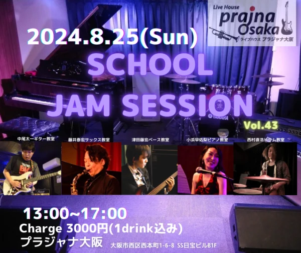 [Session](Jazz)教室合同ジャムセッション @ プラジャナ大阪 | 大阪市 | 大阪府 | 日本