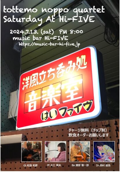 [Live](Jazz)第2土曜京橋HI-FIVEジャズライブ @ music bar Hi-FIVE | 大阪市 | 大阪府 | 日本