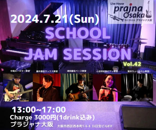 [Session](Jazz)教室合同ジャムセッション @ プラジャナ大阪 | 大阪市 | 大阪府 | 日本