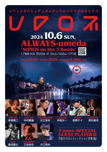 【Live】(R&B,Soul)UFO社 @ ALWAYS 梅田店 | 大阪市 | 大阪府 | 日本