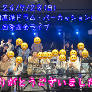 2024年度発表会ライブ