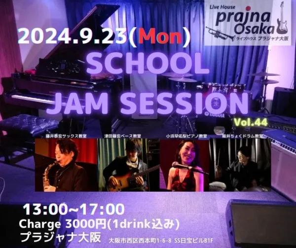 [Session](Jazz)教室合同ジャムセッションVol.44 @ プラジャナ大阪 | 大阪市 | 大阪府 | 日本