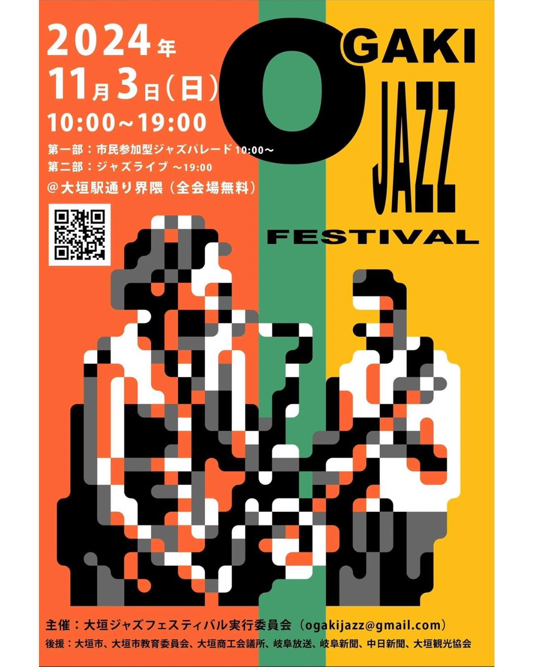 [Live](Jazz)大垣ジャズフェスティバル