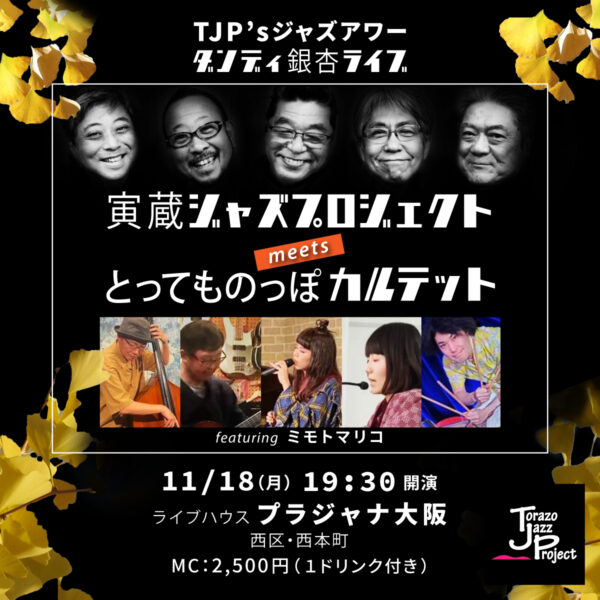 [Live](Jazz)TJP's ジャズアワー2024 ダンディ銀杏ライブ @ プラジャナ大阪 | 大阪市 | 大阪府 | 日本