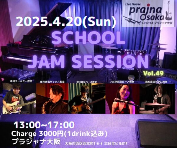 [Session](Jazz)教室合同ジャムセッションVol.49 @ プラジャナ大阪 | 大阪市 | 大阪府 | 日本