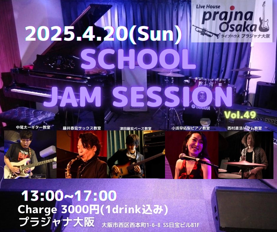 [Session](Jazz)教室合同ジャムセッションVol.49