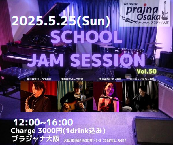 [Session](Jazz)教室合同ジャムセッションVol.50 @ プラジャナ大阪 | 大阪市 | 大阪府 | 日本