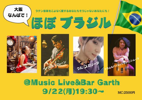 [Live](Jazz, Brazil)ほぼブラジル @ Music Live & Bar Garth | 大阪市 | 大阪府 | 日本