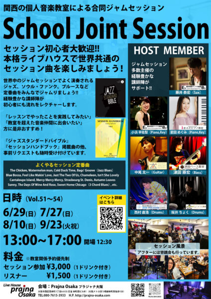 [Session](Jazz)教室合同ジャムセッションVol.54 @ プラジャナ大阪 | 大阪市 | 大阪府 | 日本