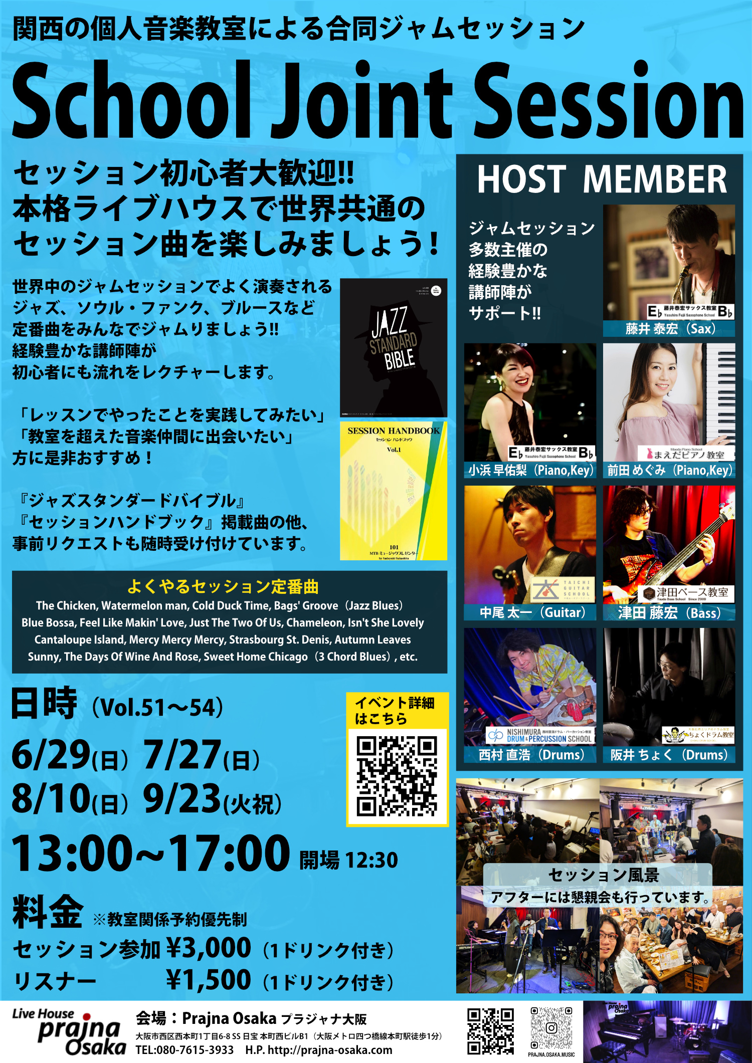 [Session](Jazz)教室合同ジャムセッションVol.54