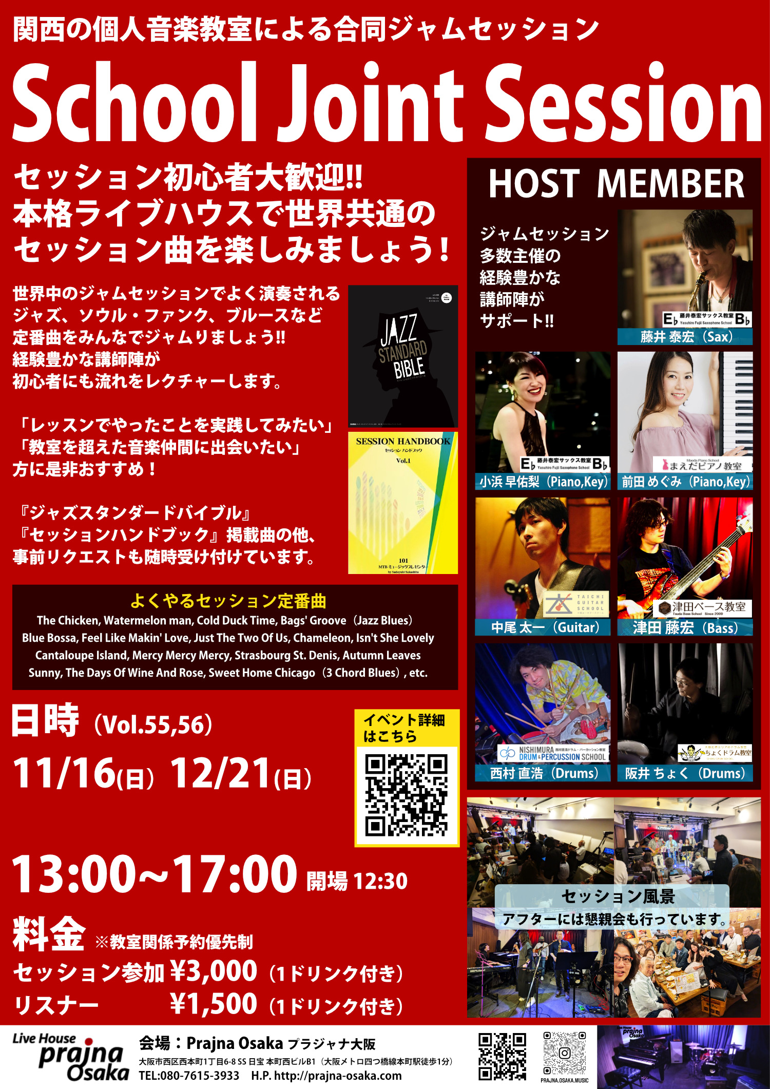 [Session](Jazz)教室合同ジャムセッションVol.56