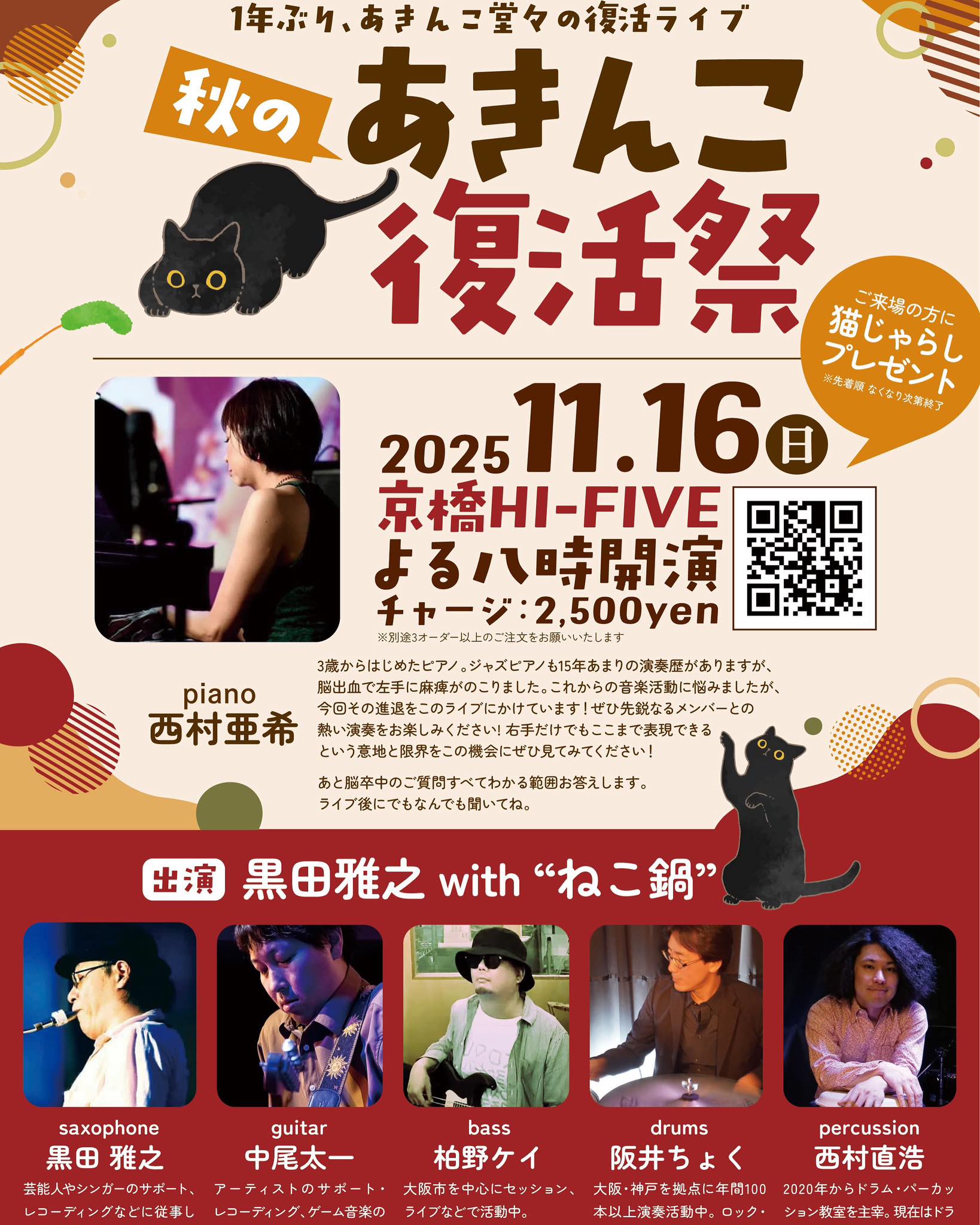 [Live](Jazz)秋のあきんこ復活祭